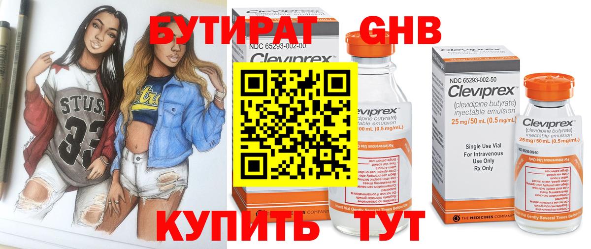 БУТИРАТ 99%  Бутират  Михайловка  Вход с VPN 