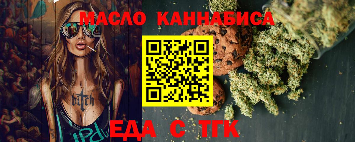 Еда ТГК марихуана  Вход с VPN  Михайловка 