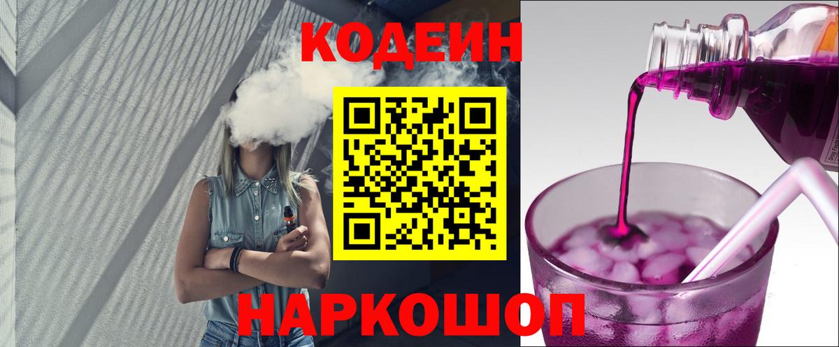 Михайловка  Кодеин напиток Lean (лин)  Кодеин напиток Lean (лин)  Вход с VPN 