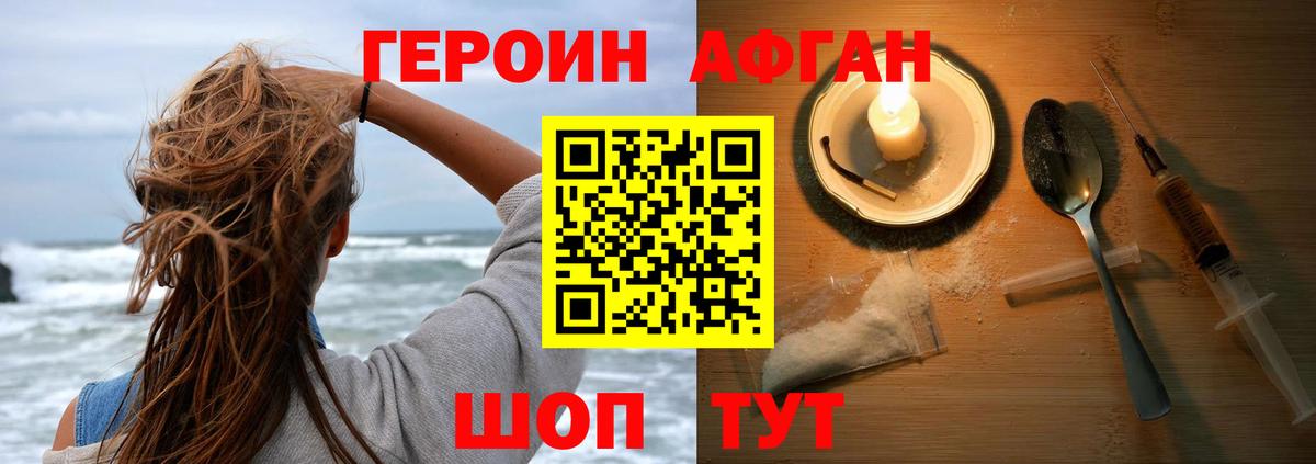 Героин Афган Михайловка