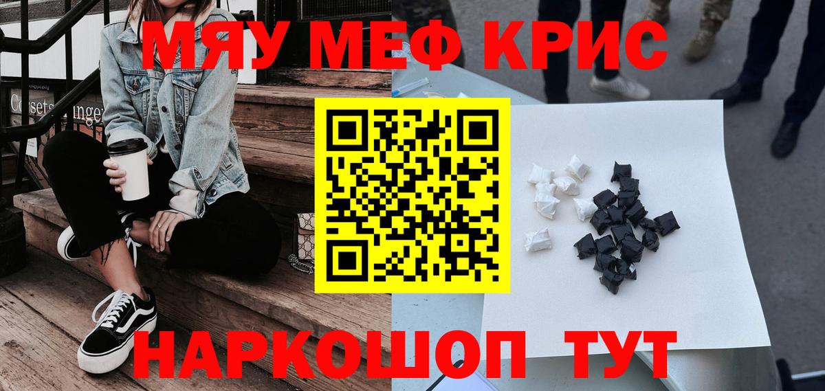 Мефедрон mephedrone  МЕФ мяу мяу  МЕФ  МЕФ  Михайловка  Вход с VPN 