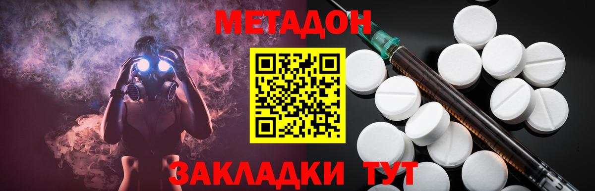 Метадон methadone Михайловка