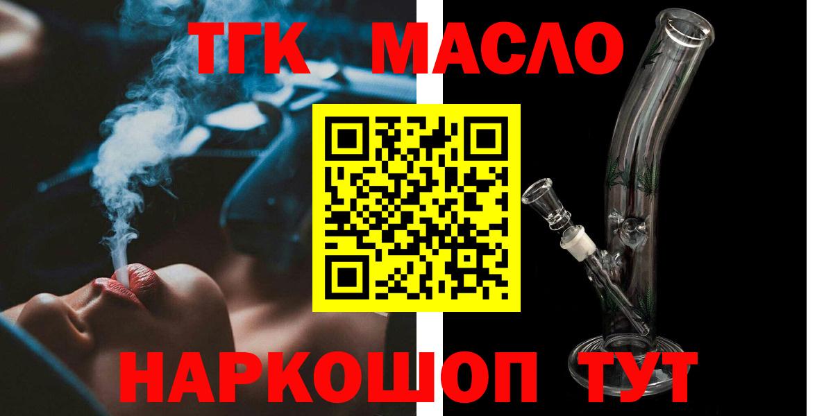 Михайловка  Дистиллят ТГК THC oil  Вход с VPN  Дистиллят ТГК вейп 